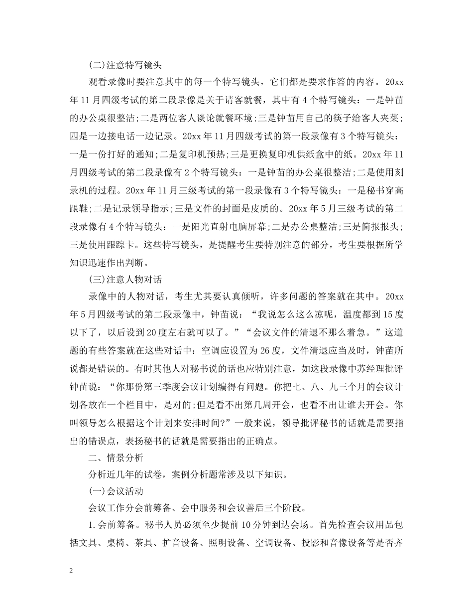 秘书案例分析介绍 _第2页