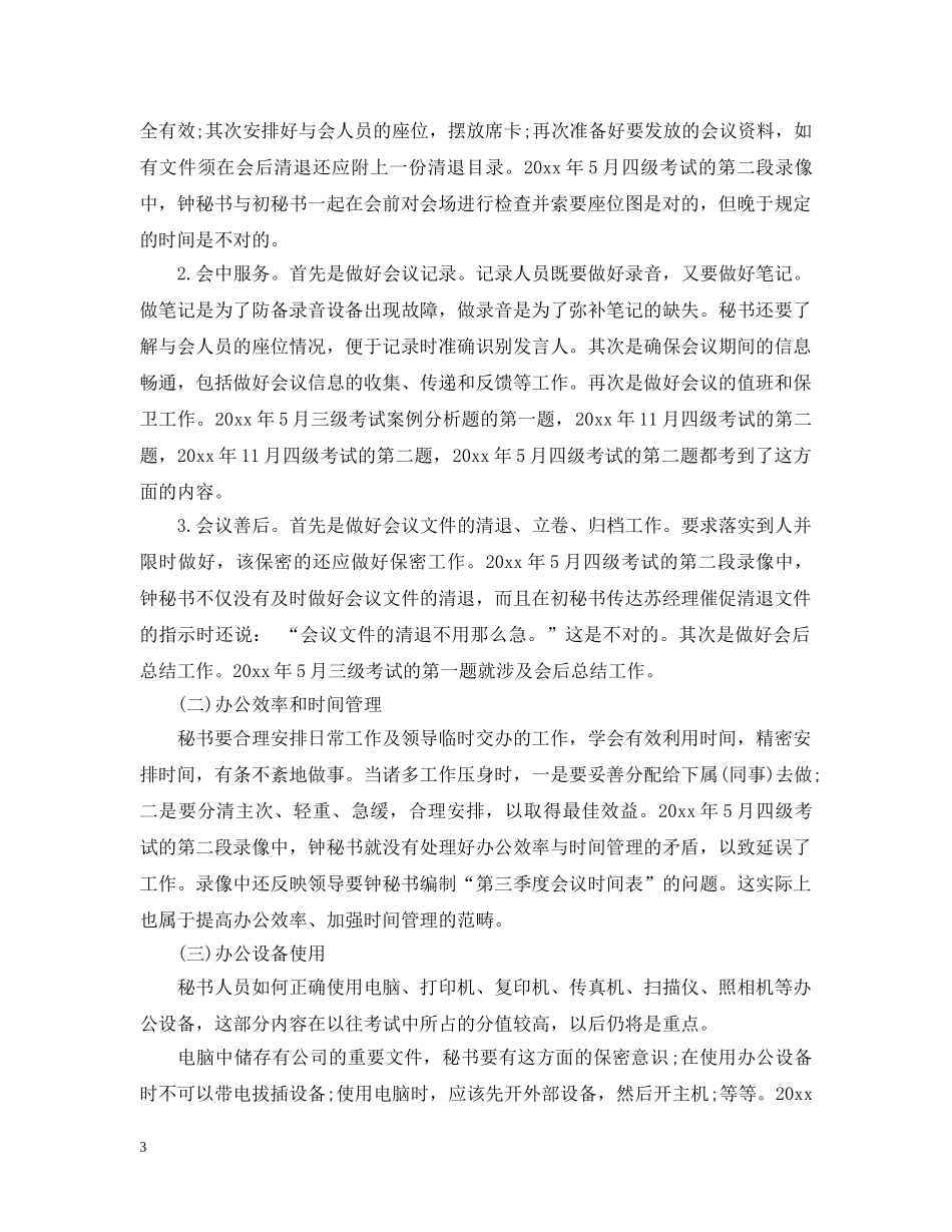 秘书案例分析介绍 _第3页