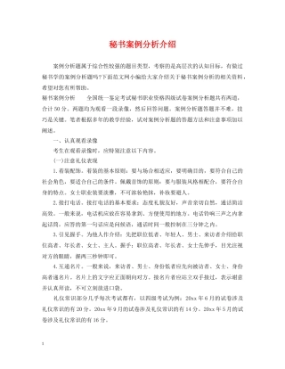 秘书案例分析介绍 