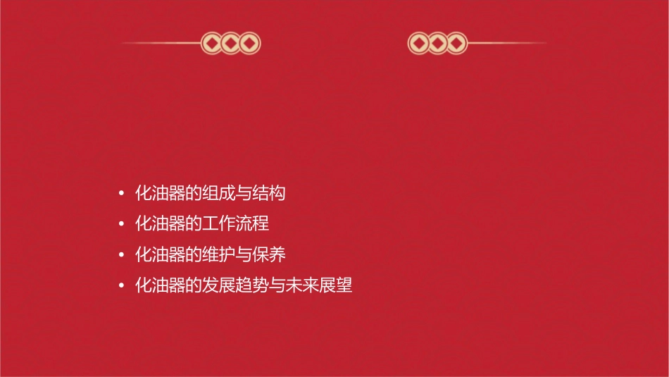 化油器图解资料课件_第2页