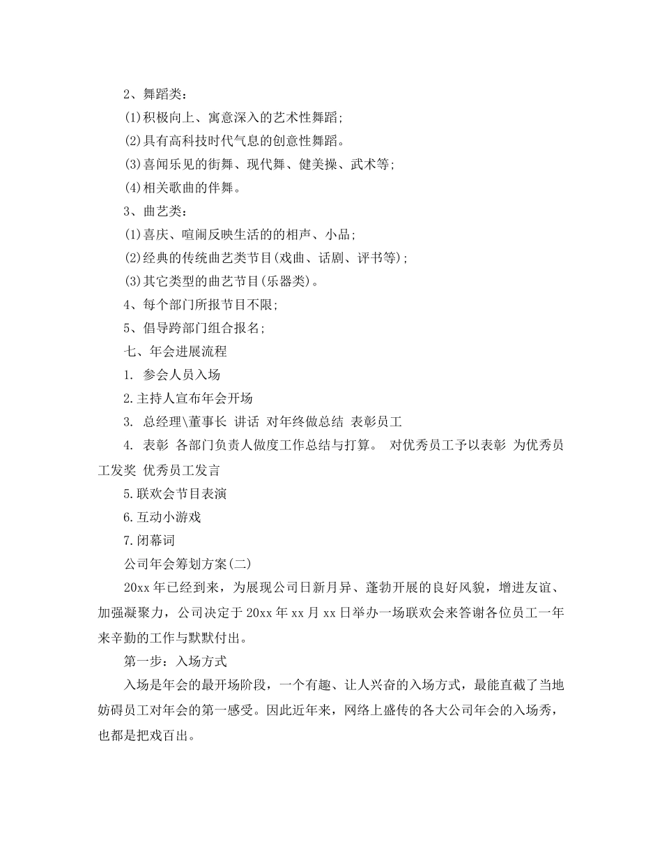 公司年会的策划方案5篇 _第2页