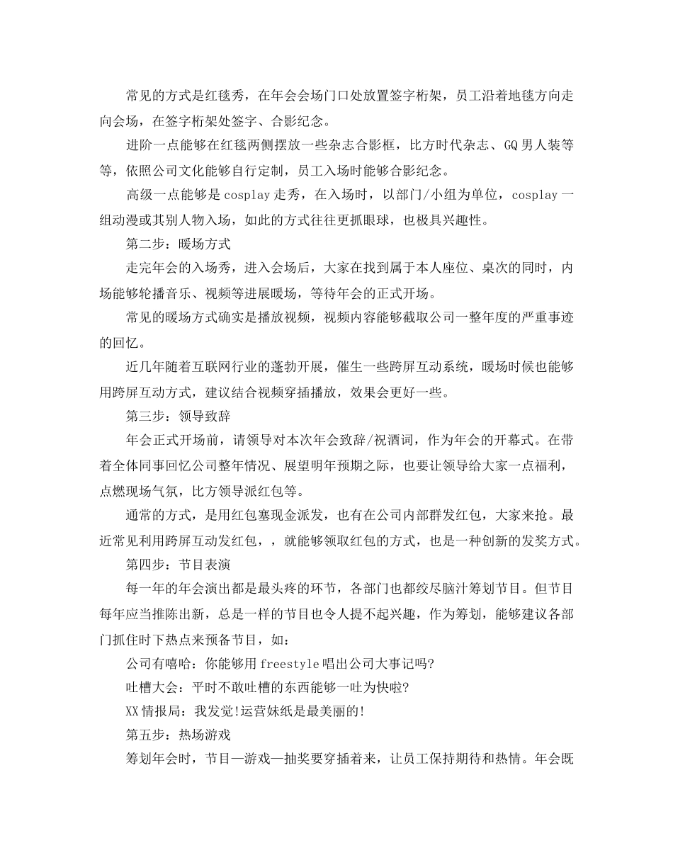 公司年会的策划方案5篇 _第3页