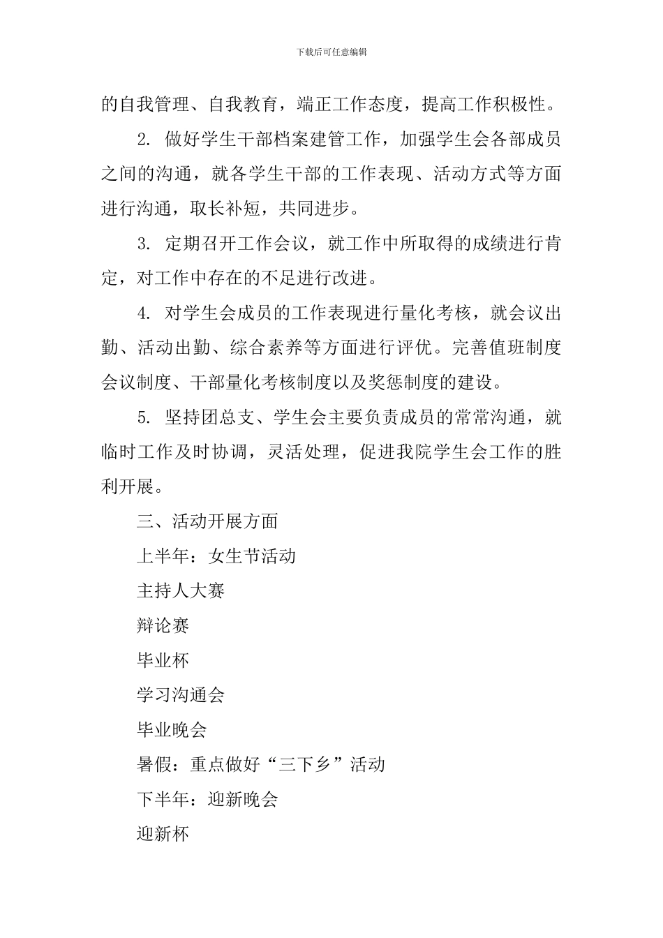 最新的学生会新闻部的工作计划范文_第2页