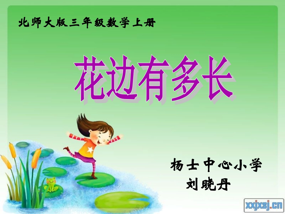 《花边有多长》_第2页