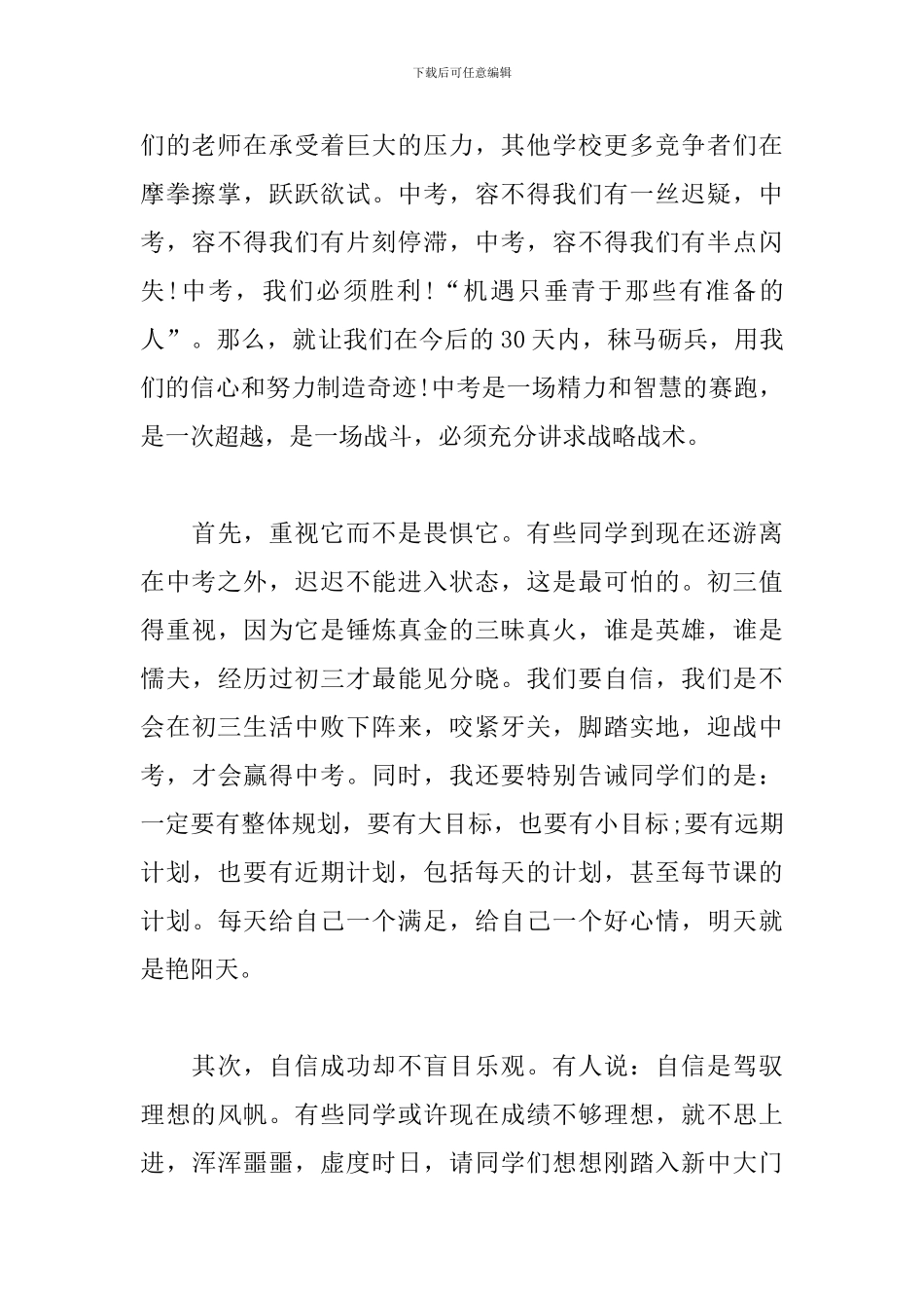 中考演讲稿范文3000字_第2页