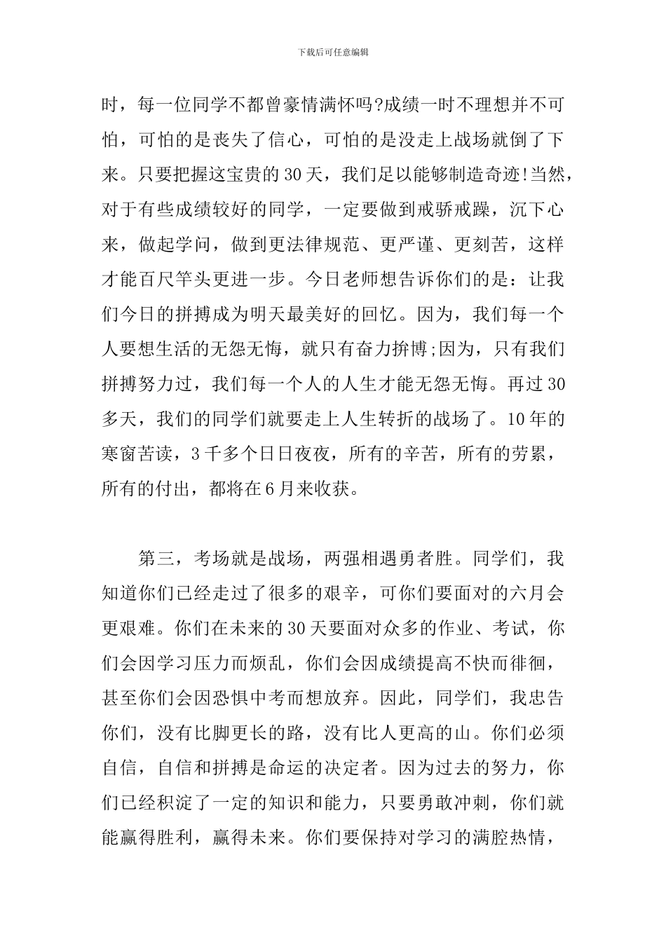 中考演讲稿范文3000字_第3页