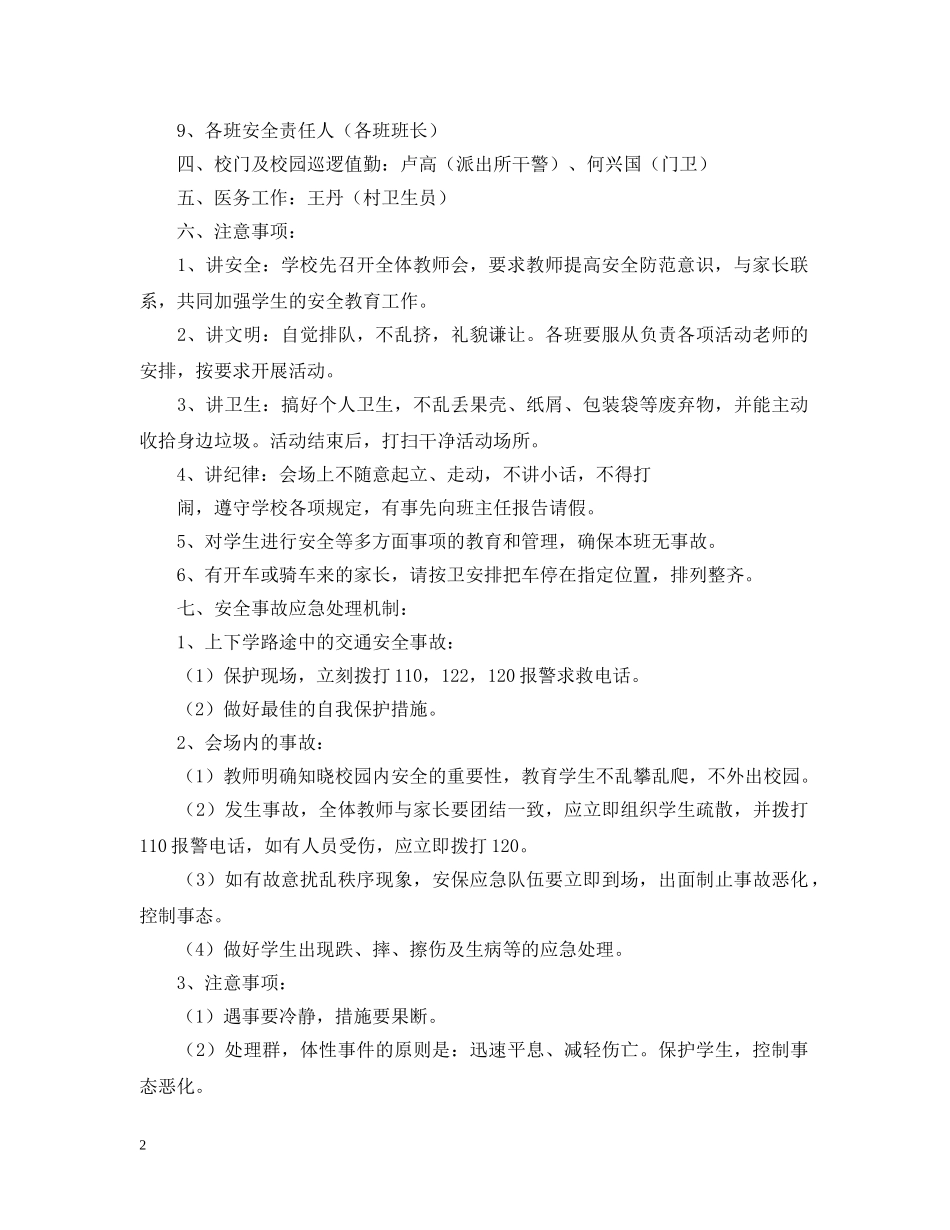 六一活动安全应急预案_第2页