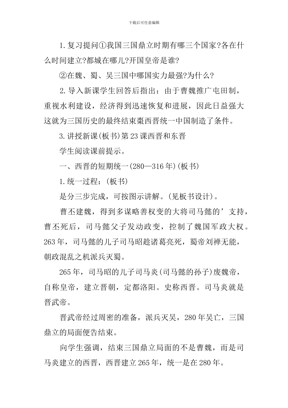 2024年高中历史学科教案模板_第2页