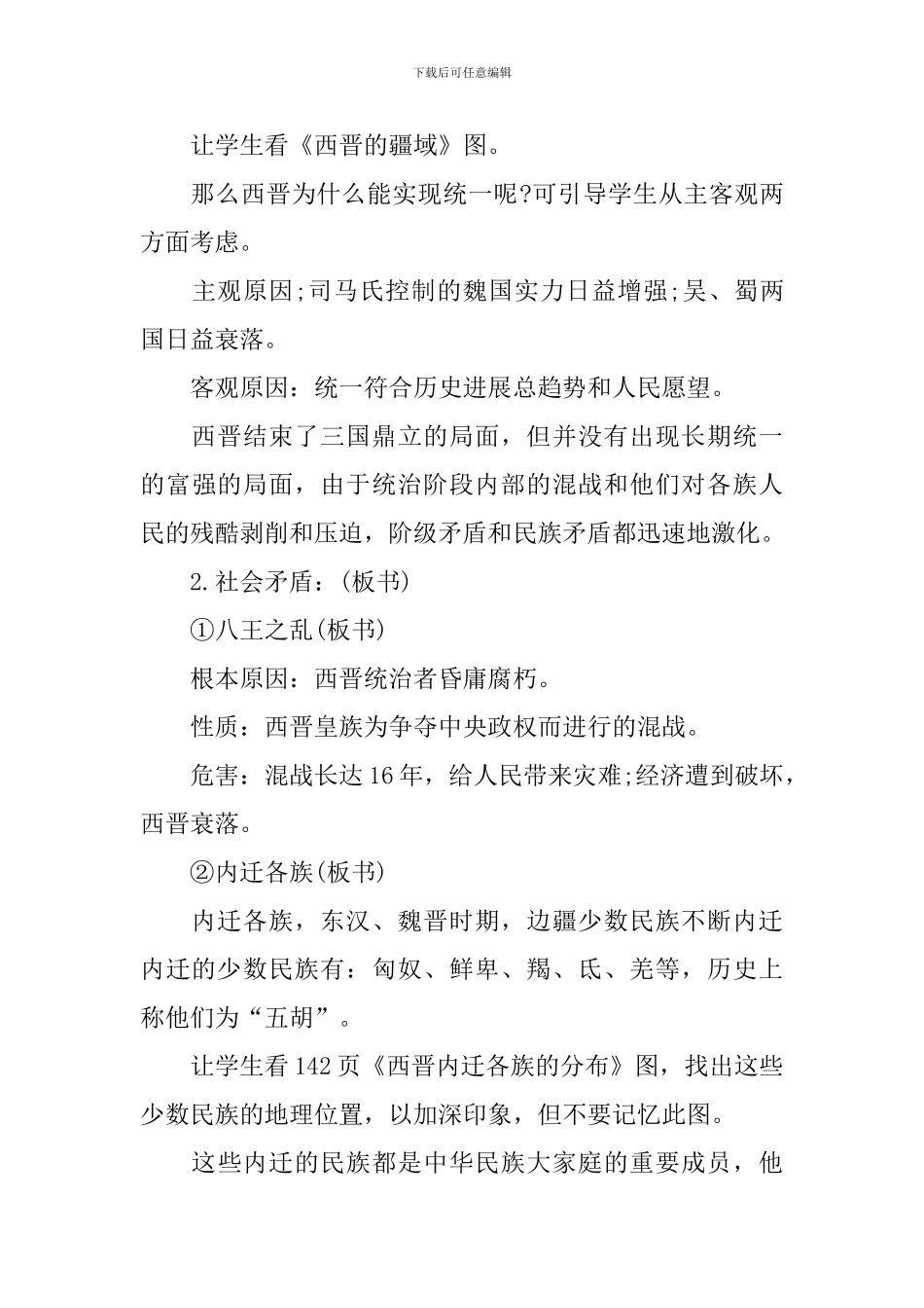 2024年高中历史学科教案模板_第3页