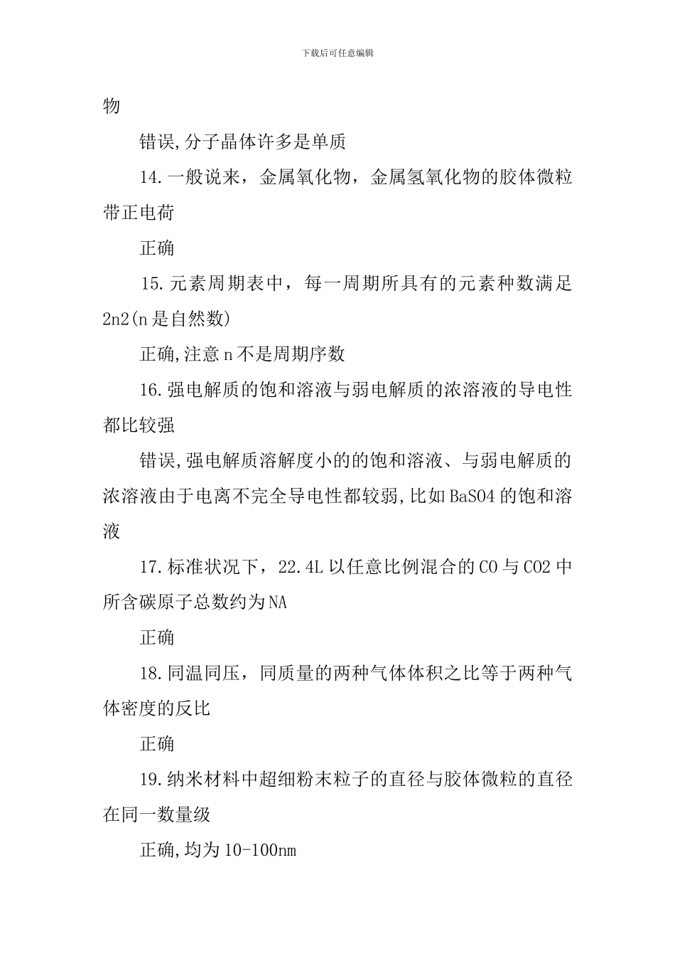 高考化学会考易错知识点归纳2024_第3页