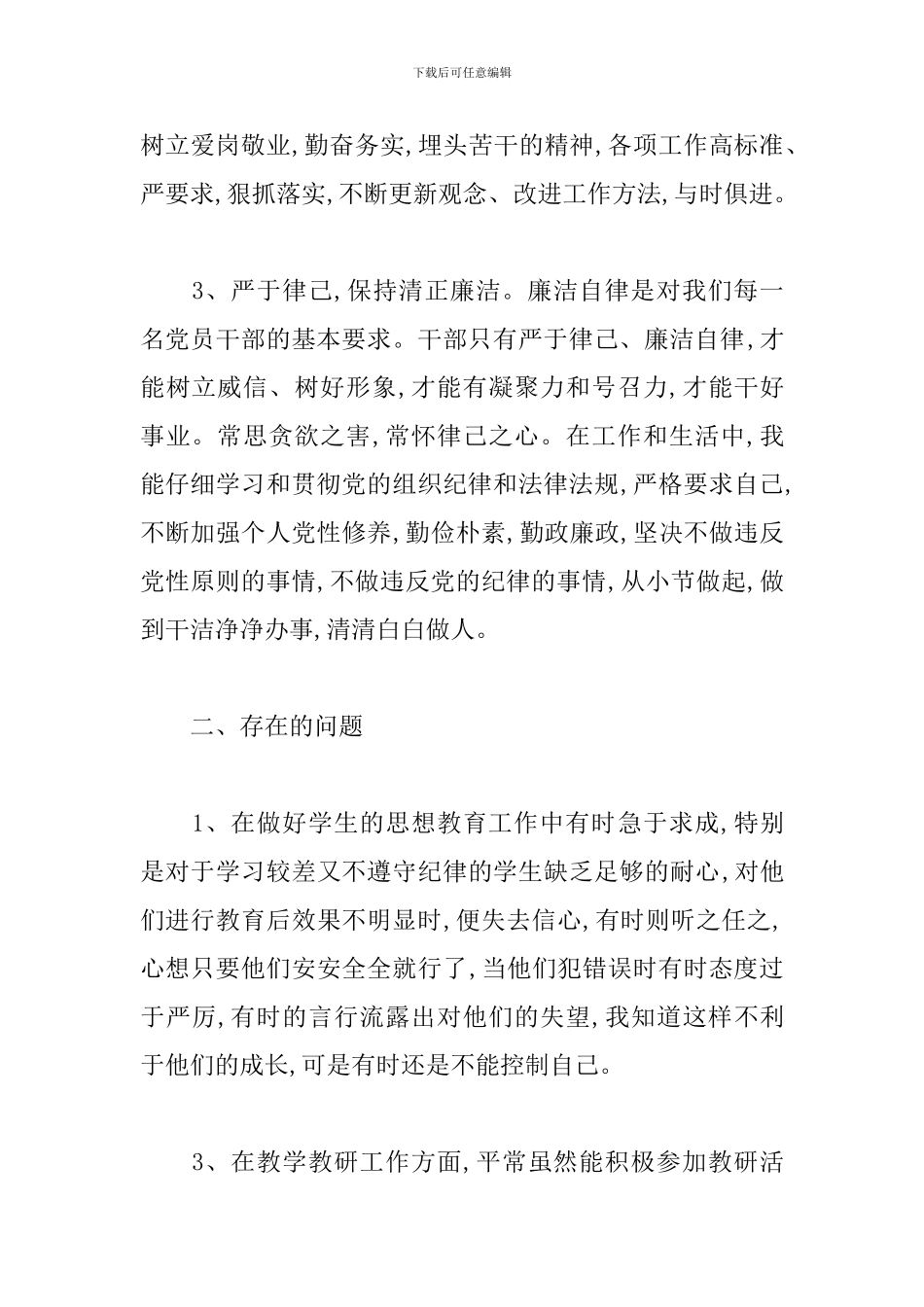 2024年党员组织生活发言材料三篇_第2页