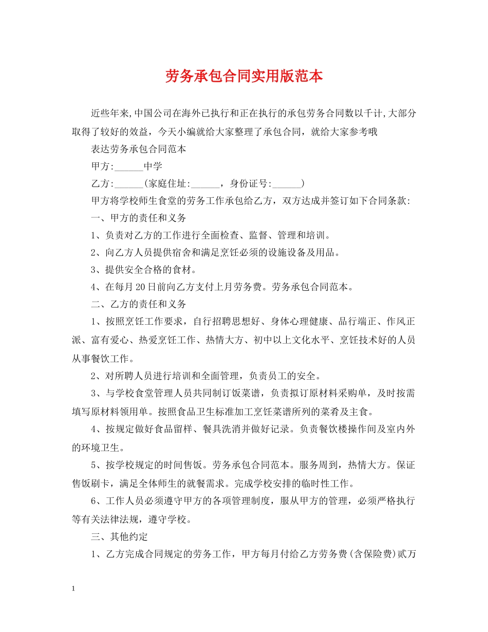 劳务承包合同实用版范本 _第1页