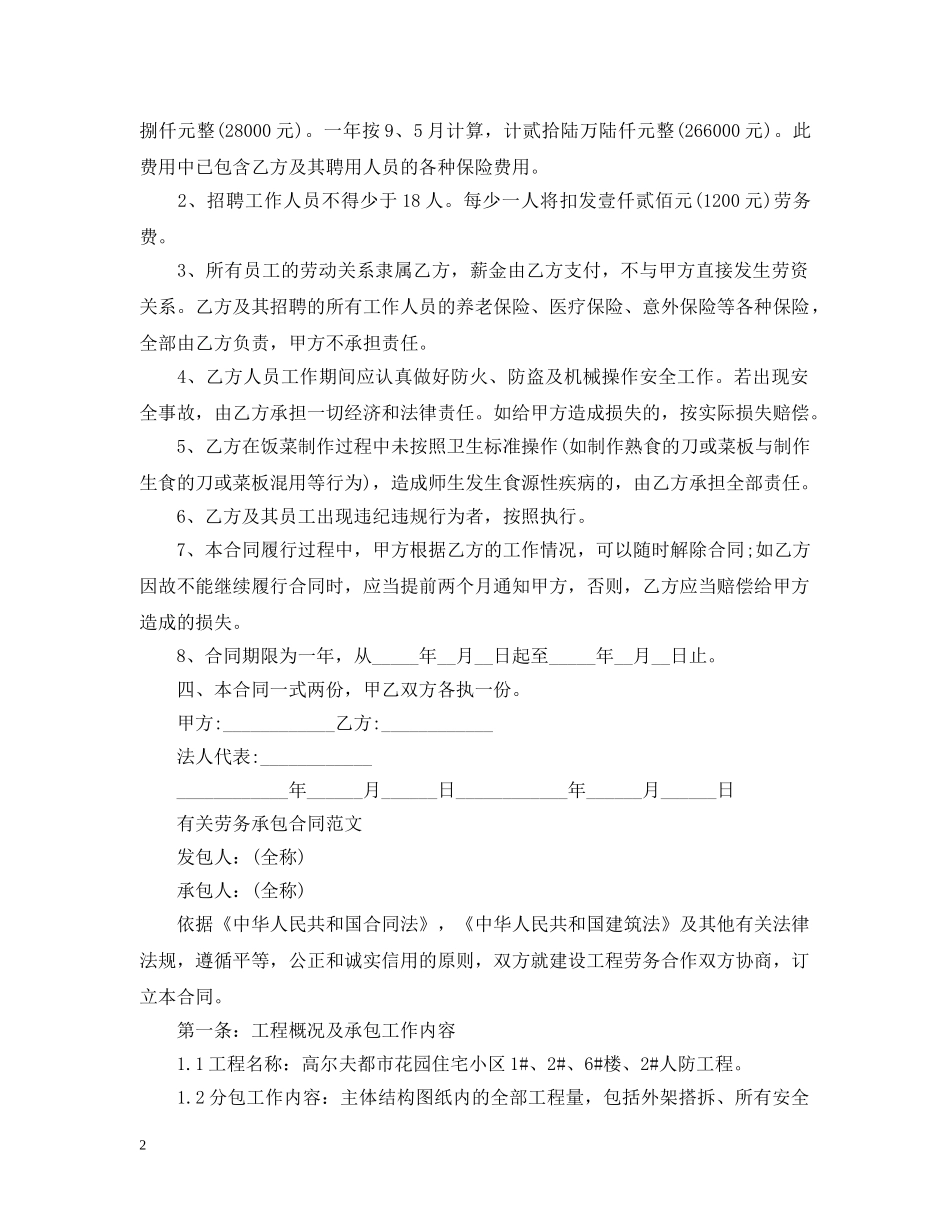 劳务承包合同实用版范本 _第2页