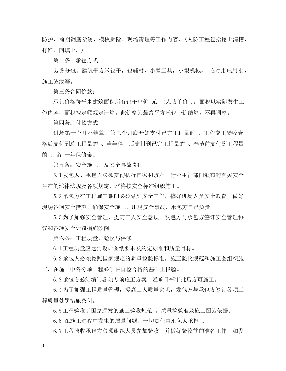 劳务承包合同实用版范本 _第3页