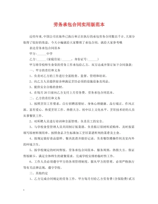 劳务承包合同实用版范本 