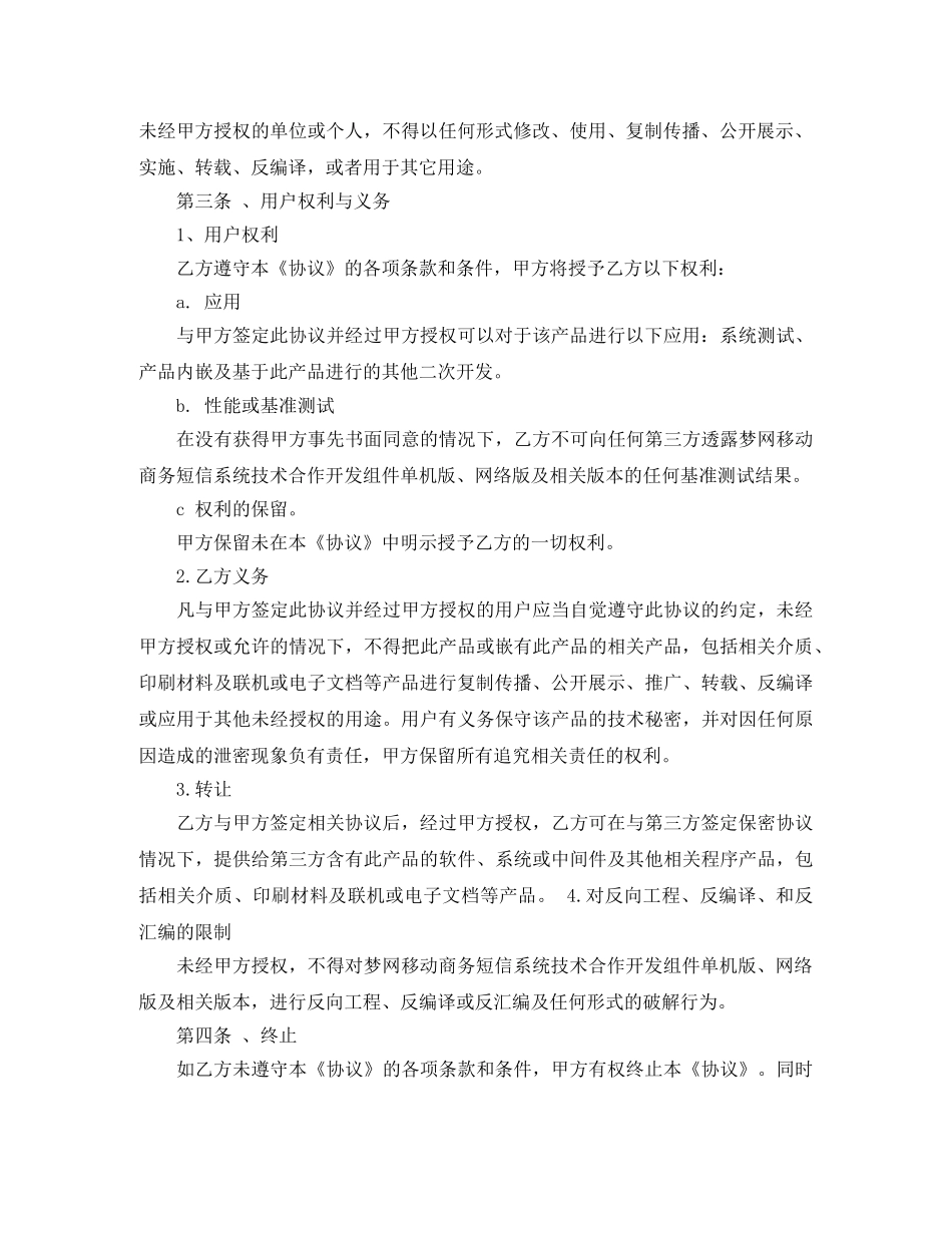 科技项目合作协议合同范本 _第2页