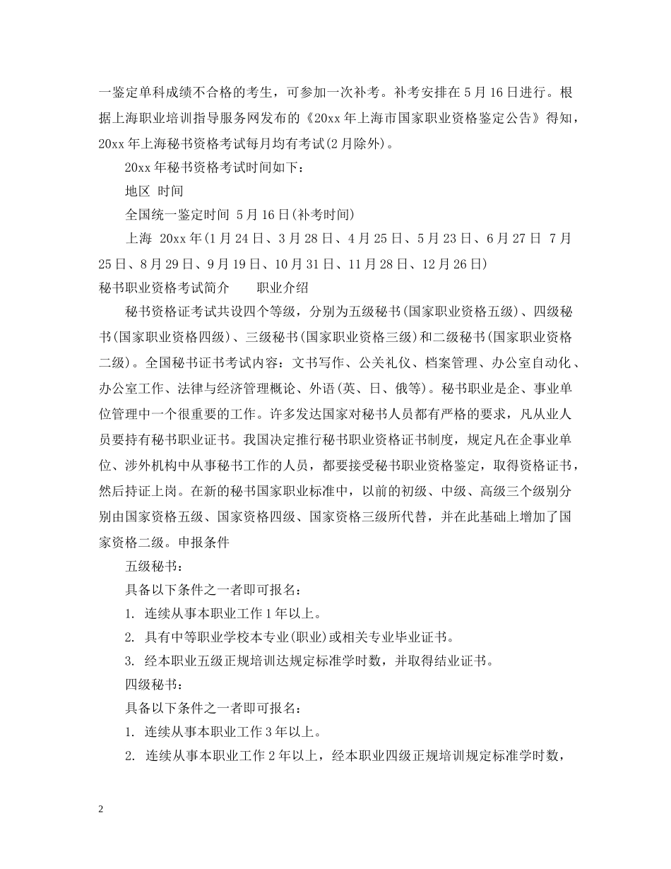 秘书资格考试介绍 _第2页