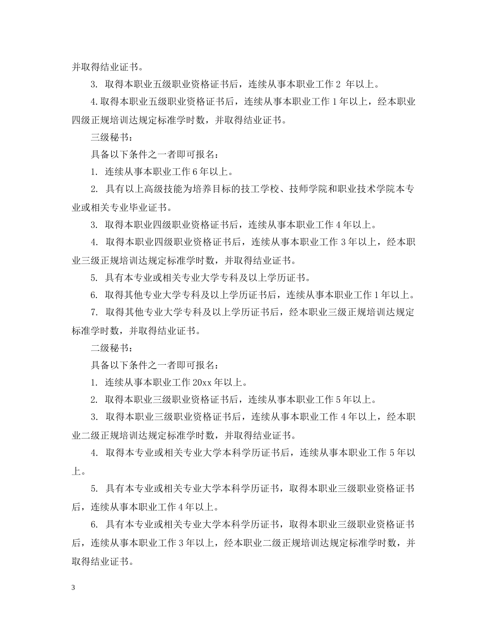 秘书资格考试介绍 _第3页