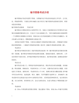 秘书资格考试介绍 