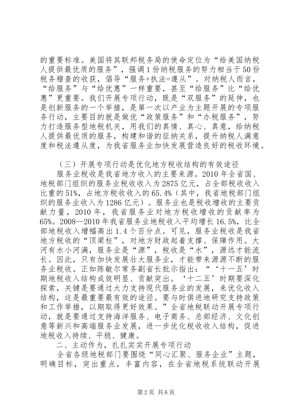 局长在地税发展大会讲话发言_第2页