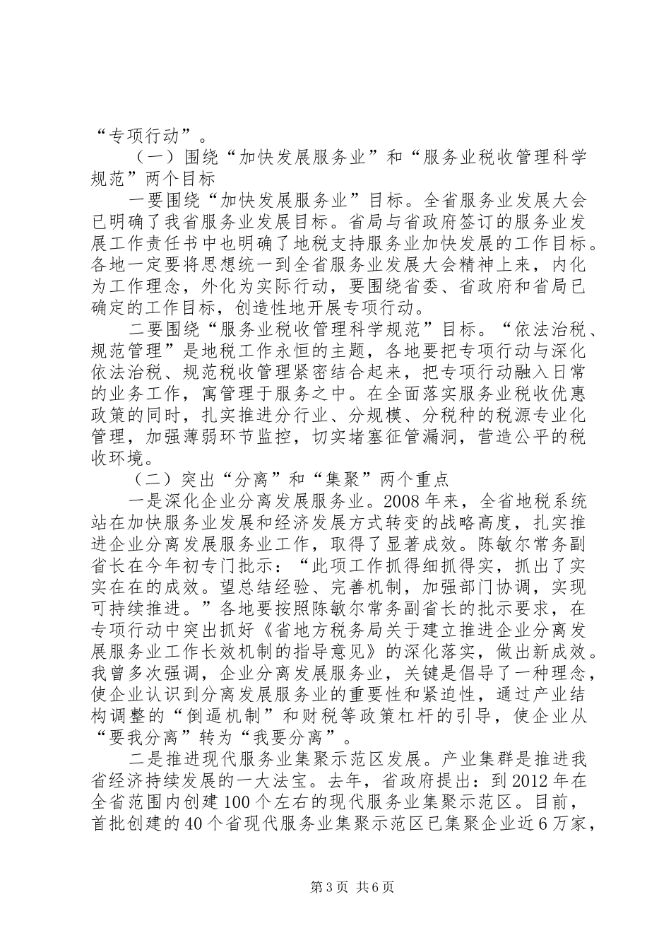 局长在地税发展大会讲话发言_第3页