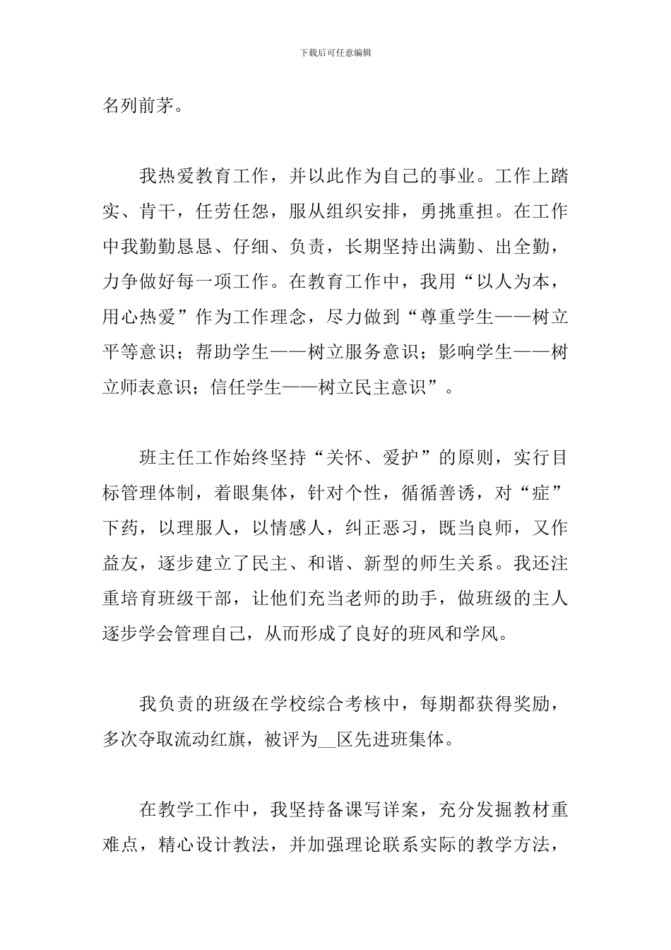 优选十佳乡村教师个人申请书范文大全_第2页