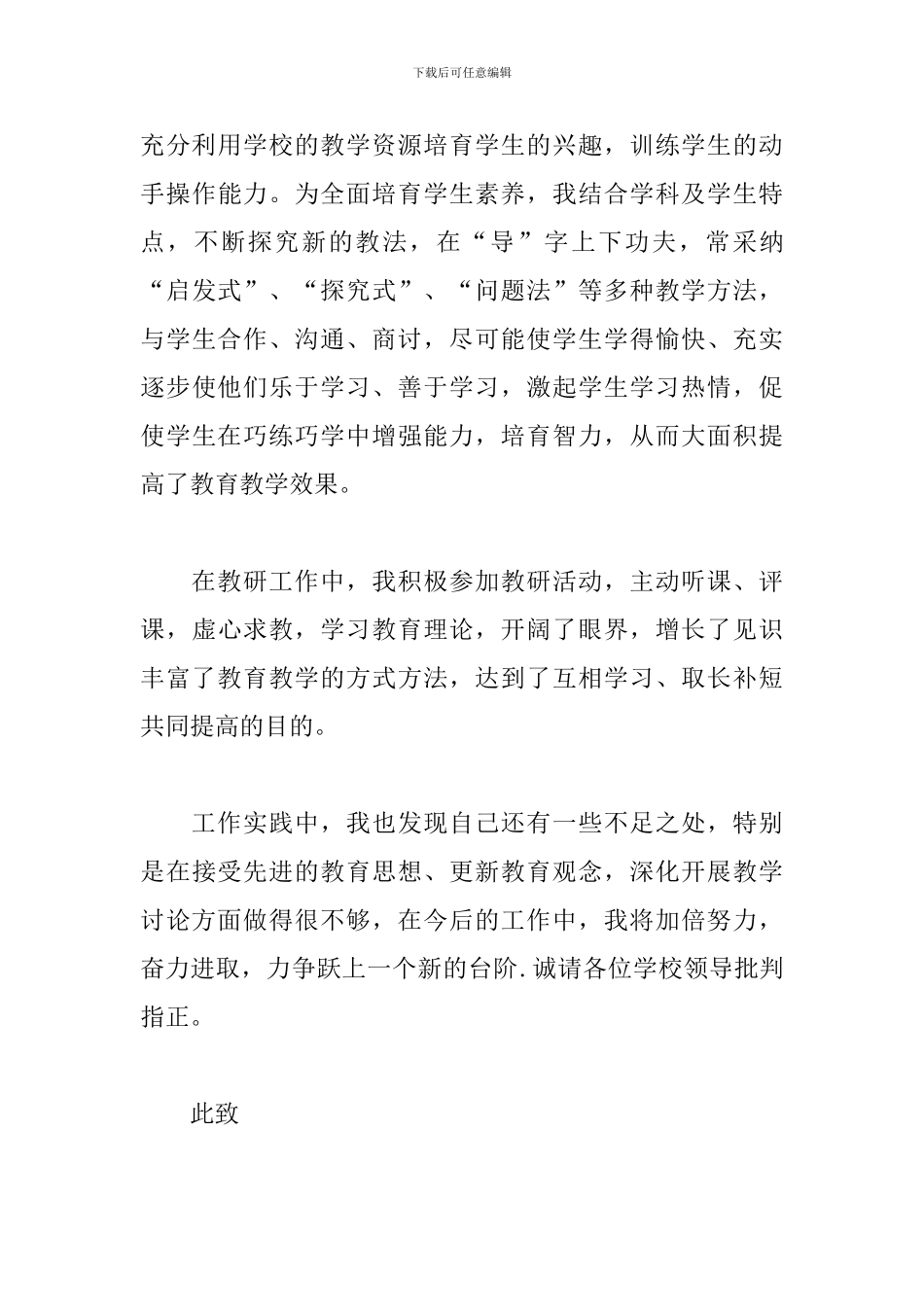 优选十佳乡村教师个人申请书范文大全_第3页