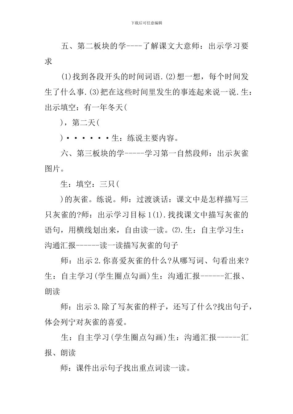 部编版三年级上册灰雀教学实录_第2页