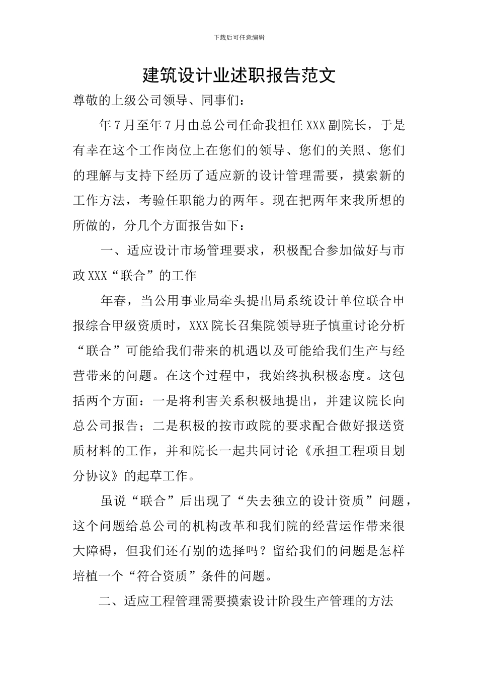 建筑设计业述职报告范文_第1页