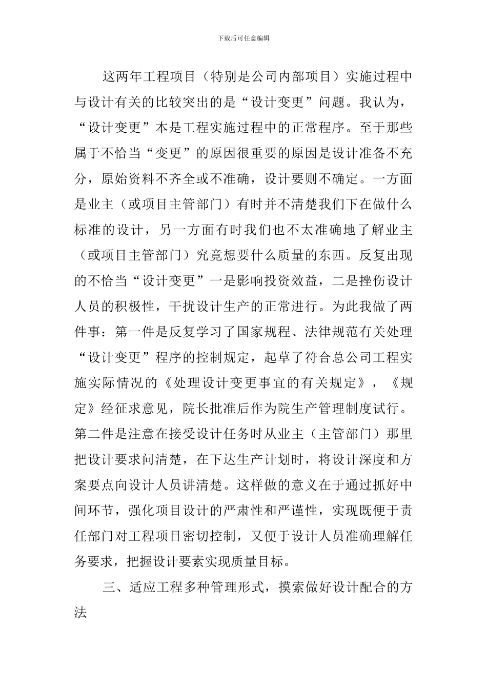 建筑设计业述职报告范文_第2页