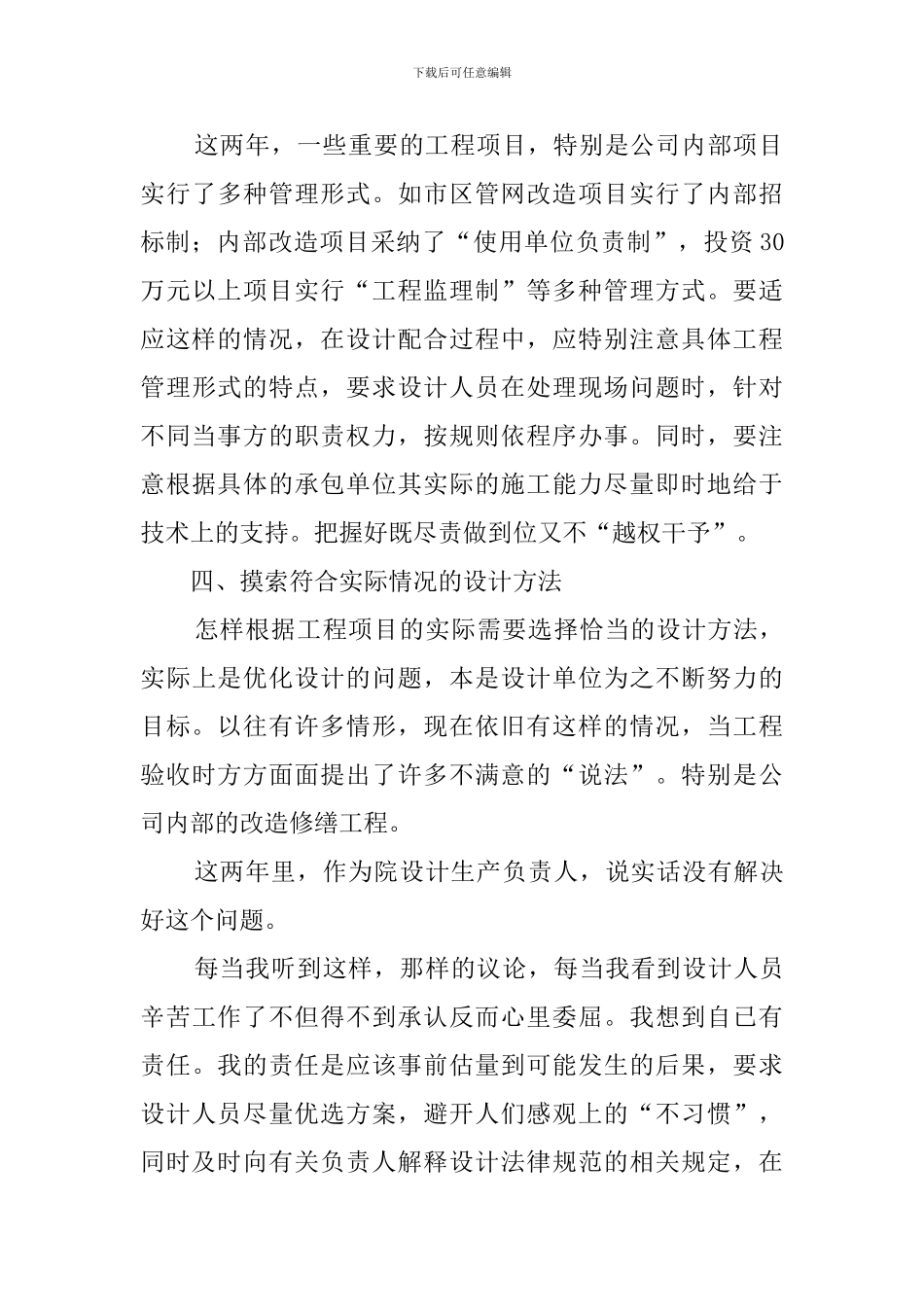 建筑设计业述职报告范文_第3页
