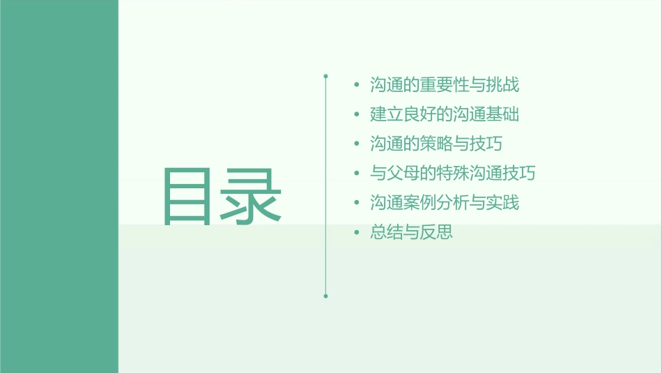 如何把握与父母沟通的要领课件_第2页