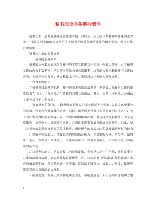 秘书应该具备哪些素养 