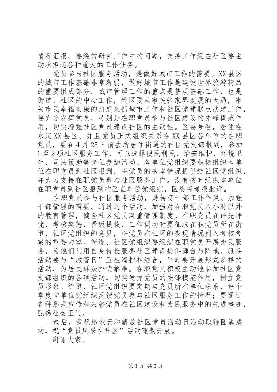 党员活动日讲话发言_第3页