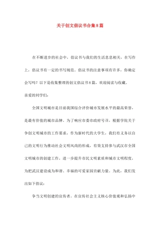 创文倡议书合集8篇
