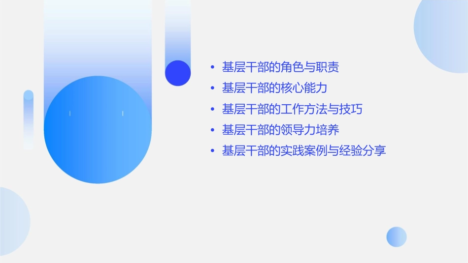 基层干部工作职能训练课件_第2页