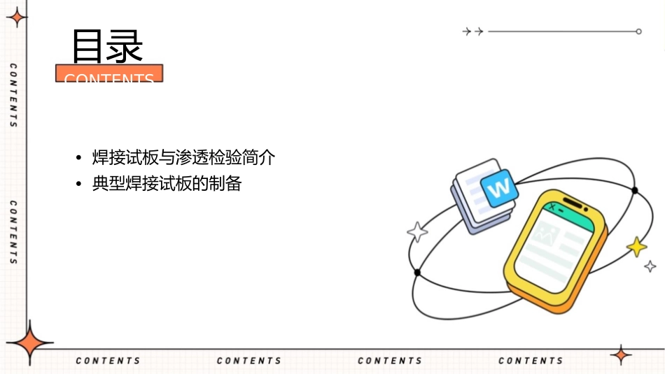 典型焊接试板的渗透检验剖析课件_第2页