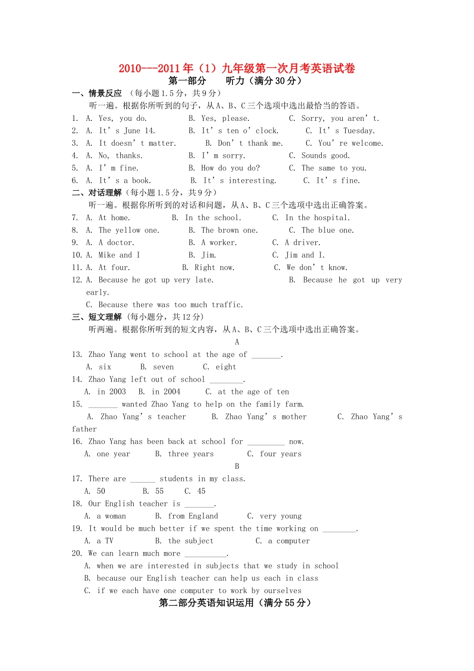九级英语第一次月考试卷 人教新目标版_第1页
