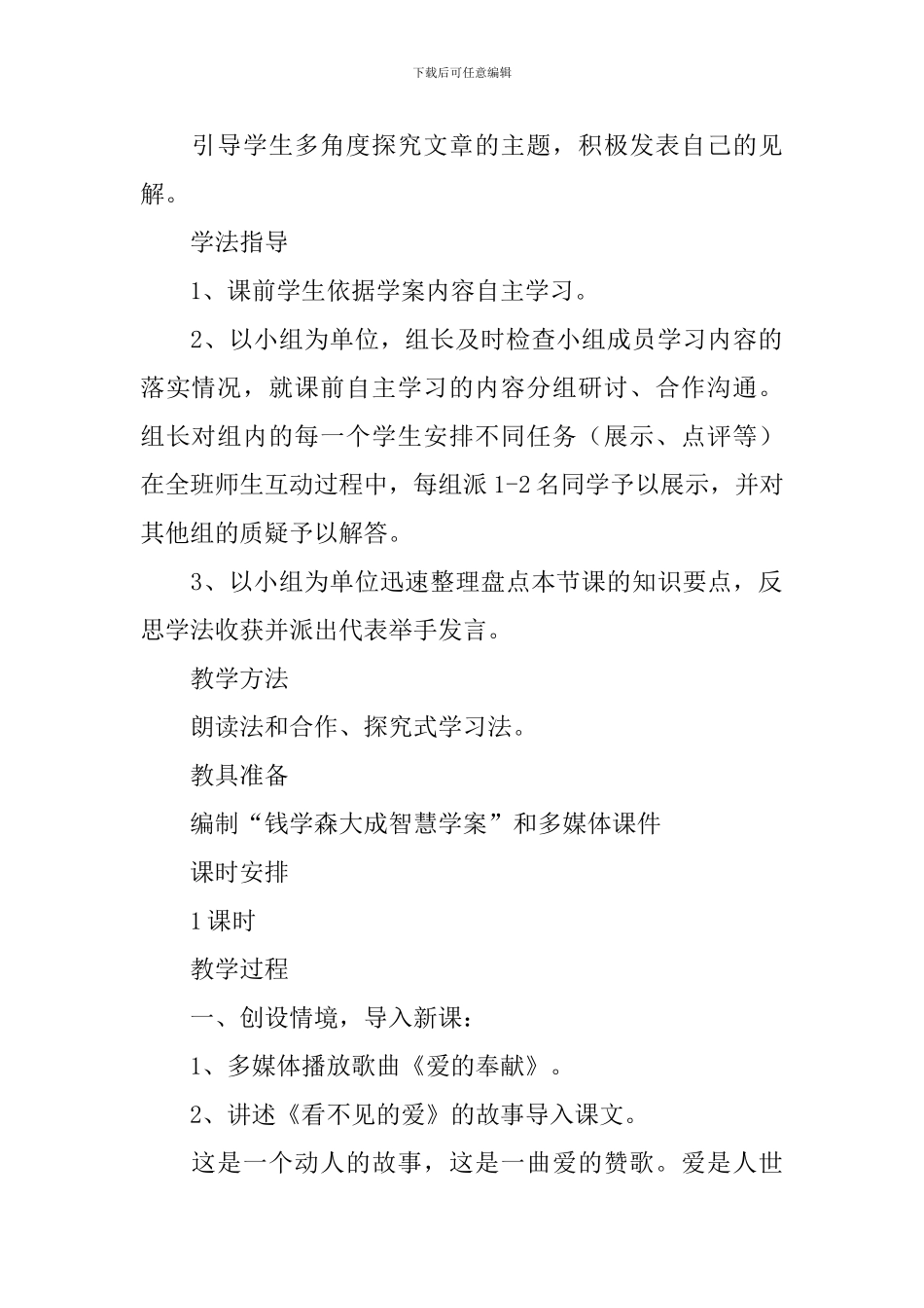 盲孩子和他的影子教学设计_第2页