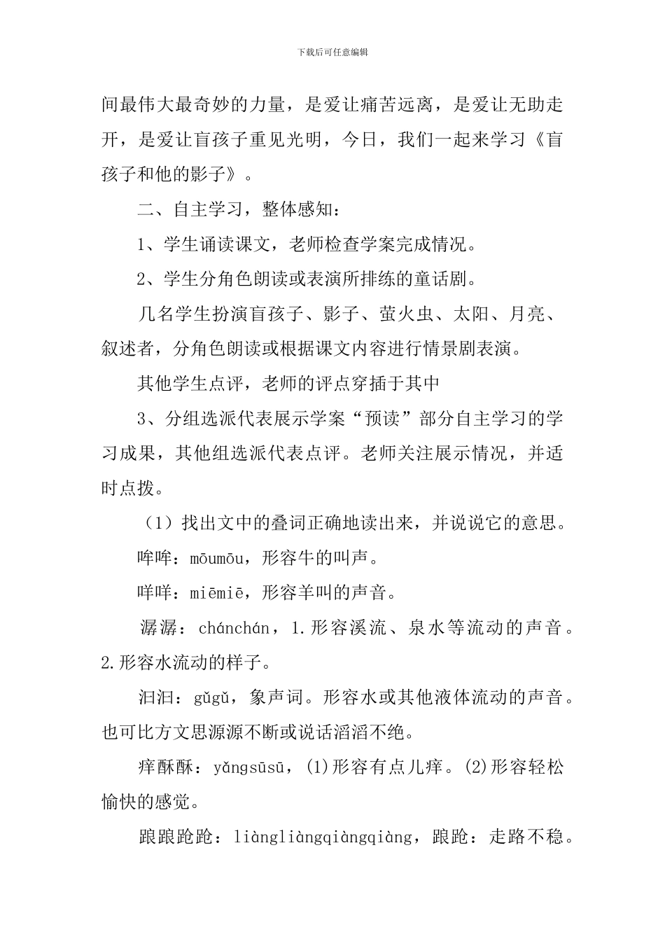 盲孩子和他的影子教学设计_第3页