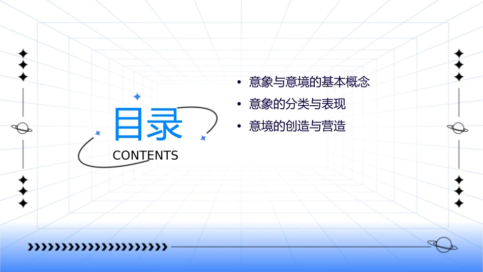 分析意象与意境二课件_第2页