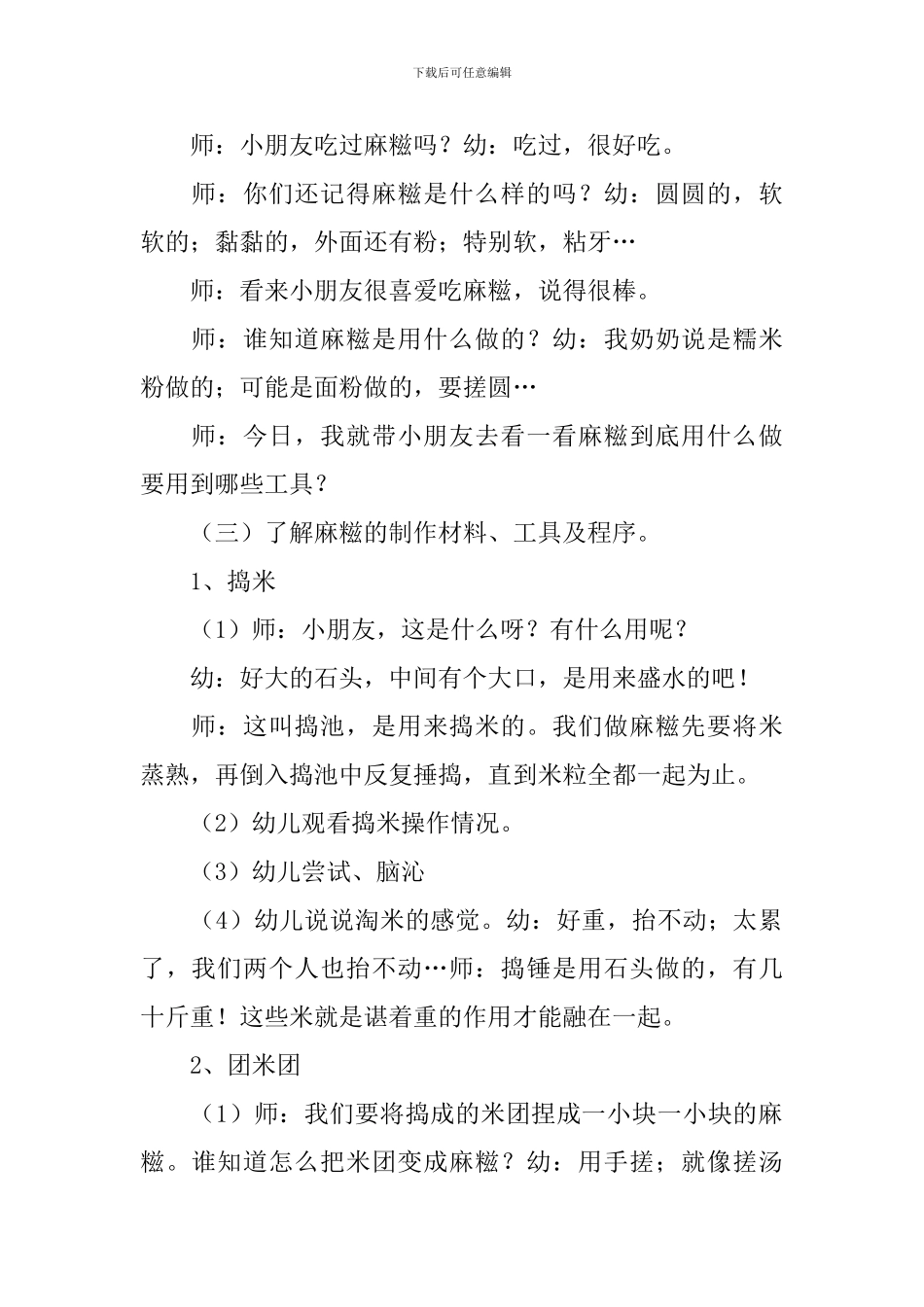 大班冬至语言活动教案_第2页