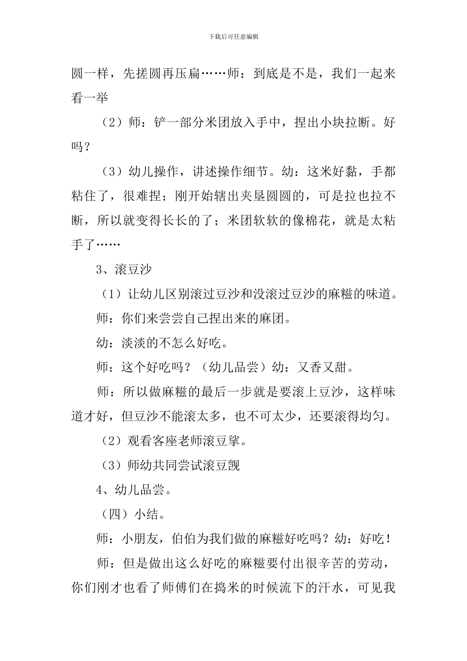 大班冬至语言活动教案_第3页