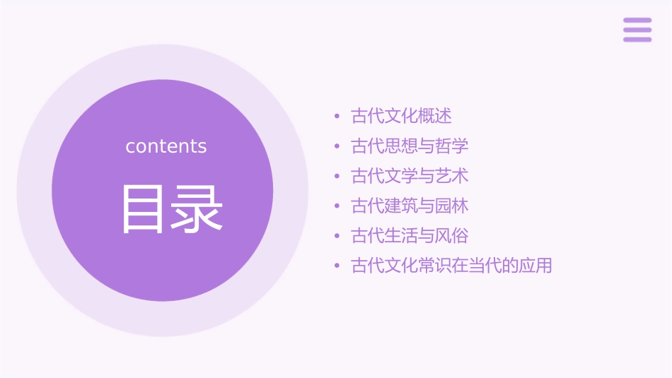 古代文化常识公开课通用课件_第2页