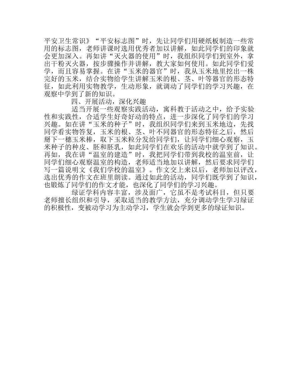 教师个人参考计划总结绿证教学反思 _第2页