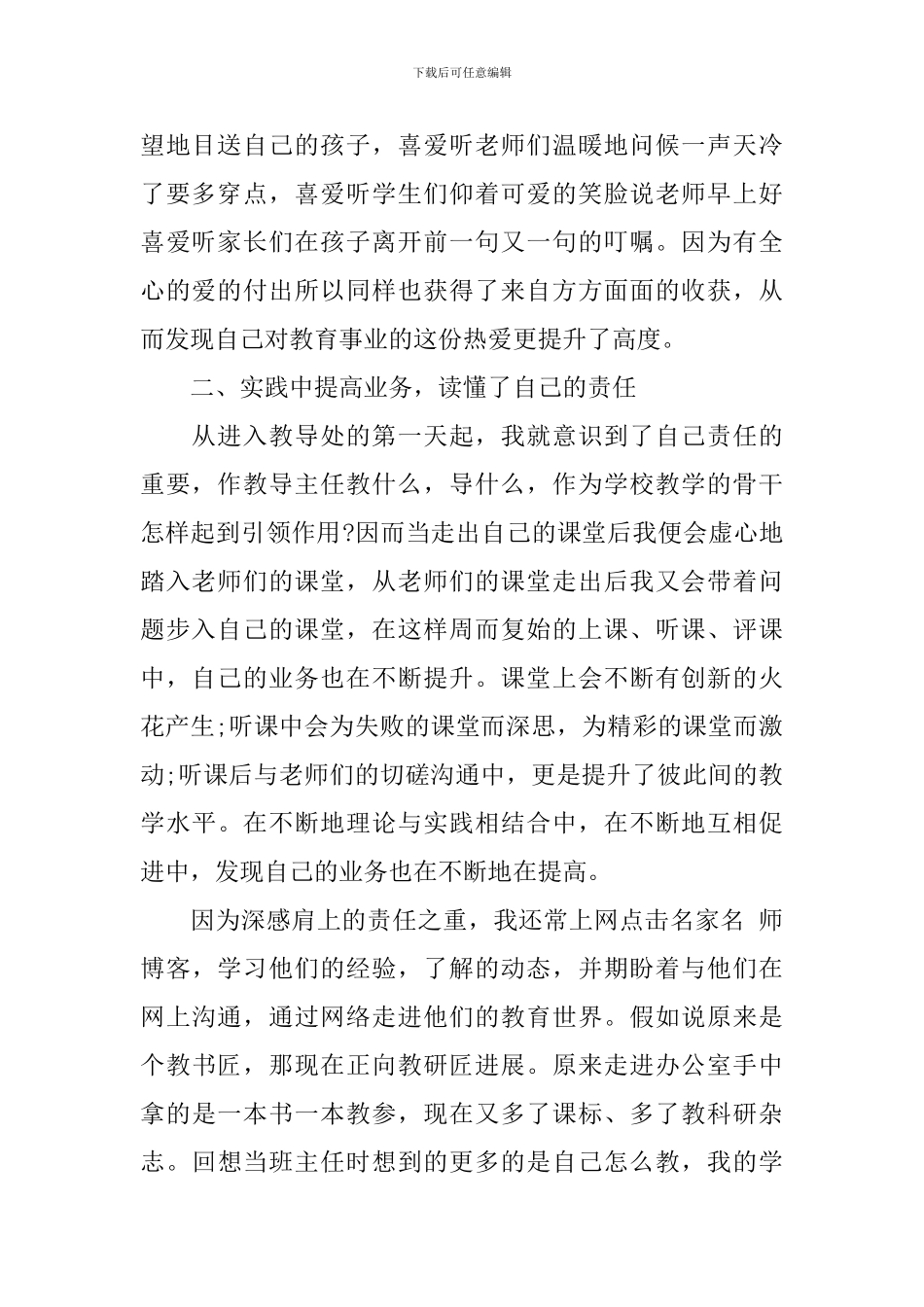 高校教研室工作述职报告_第2页