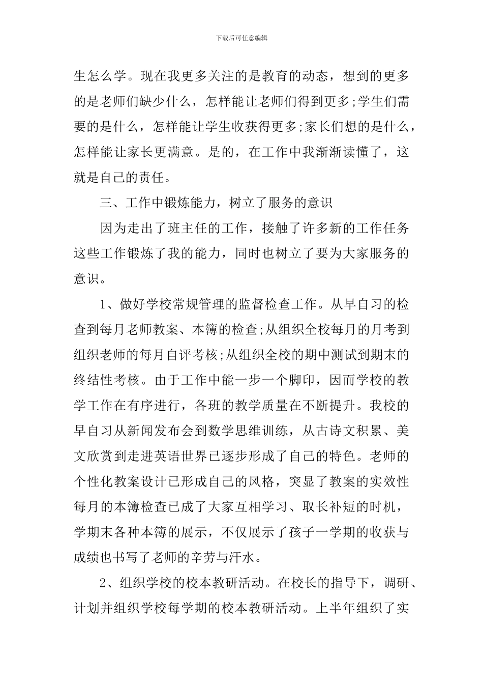 高校教研室工作述职报告_第3页