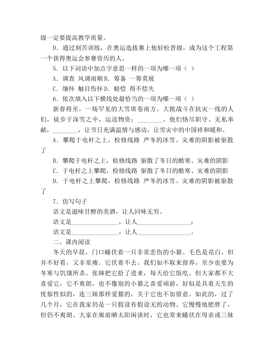 教案人教版七年级语文上册第26课《猫》同步练习及答案 _第2页