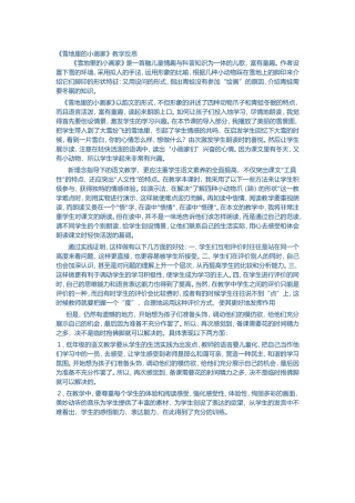 雪地里的小画家教学反思