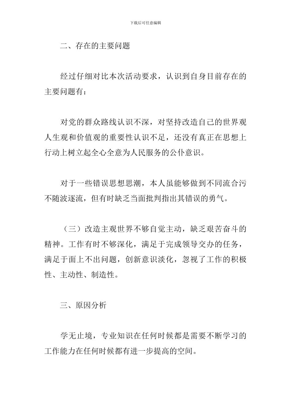 2024教师党员党性分析材料3篇_第2页